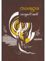 Namshunya By Bhanumati Jani