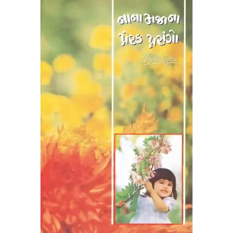 Nana Maja Na Prerak Prasango By Prakash Lala