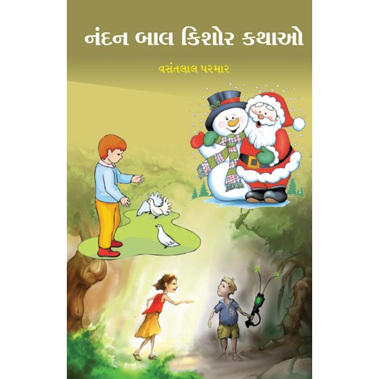 Nandan Bal Kishor Kathao By Vasantlal Parmar