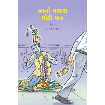 Nano Manas Moti Vat By Dakshesh Thakar