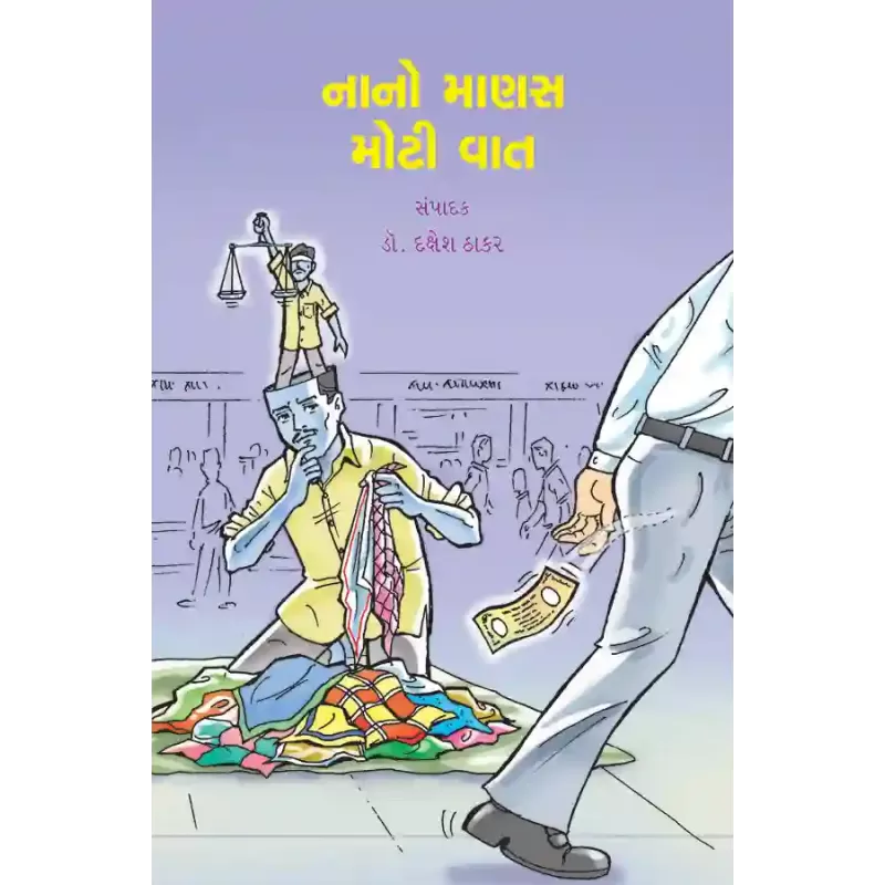 Nano Manas Moti Vat By Dakshesh Thakar