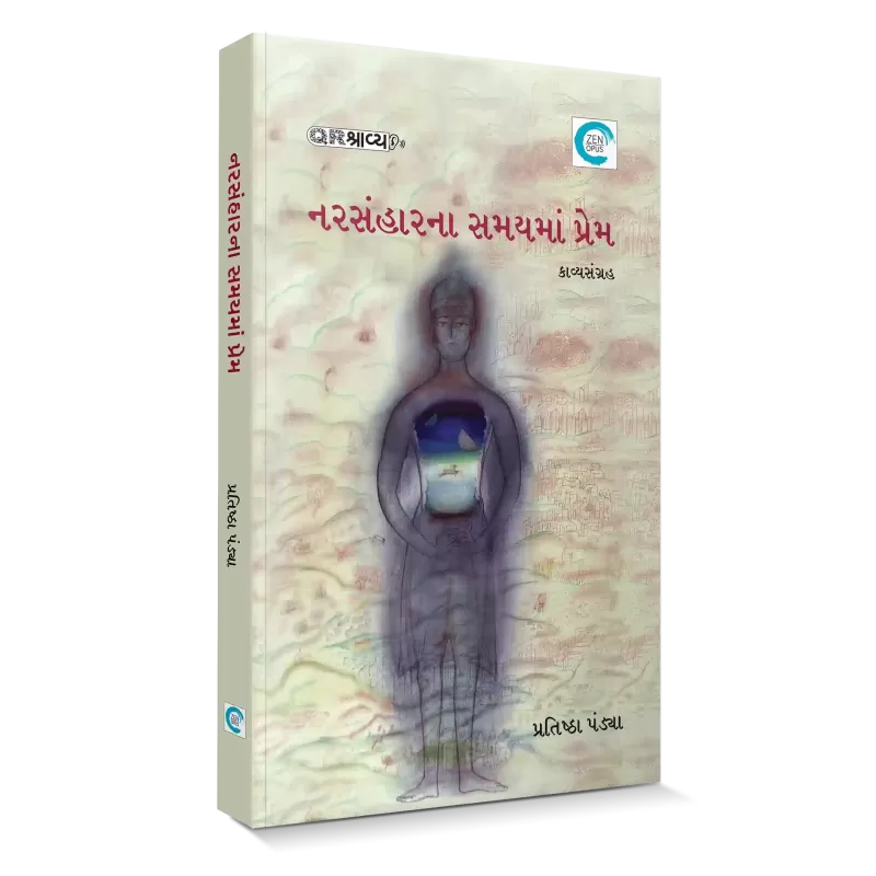 Narsanharna Samayma Prem By Pratistha Pandya