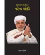 Gujaratna Ghadvaiya – Narendra Modi By Natavar Gohel