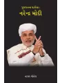 Gujaratna Ghadvaiya – Narendra Modi By Natavar Gohel