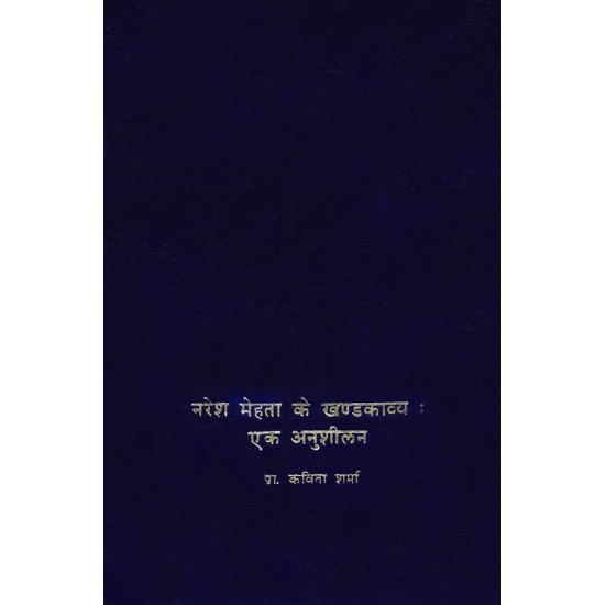 Naresh Mehta Ke Khandkavya : Ek Anushilan By Prof. Kavita Sharma