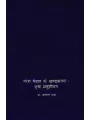 Naresh Mehta Ke Khandkavya : Ek Anushilan By Prof. Kavita Sharma