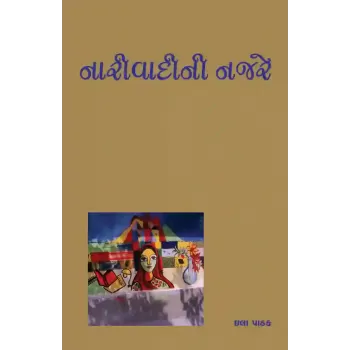 Narivadini Najare By Ila Pathak