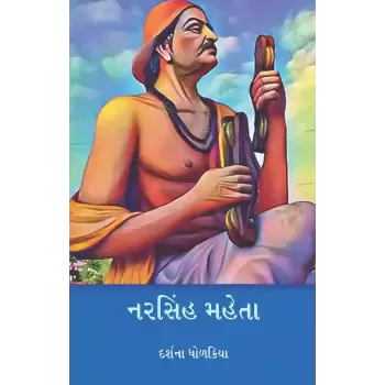 Narsinh Maheta By Darshna Dholakiya