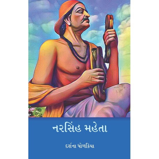 Narsinh Maheta By Darshna Dholakiya