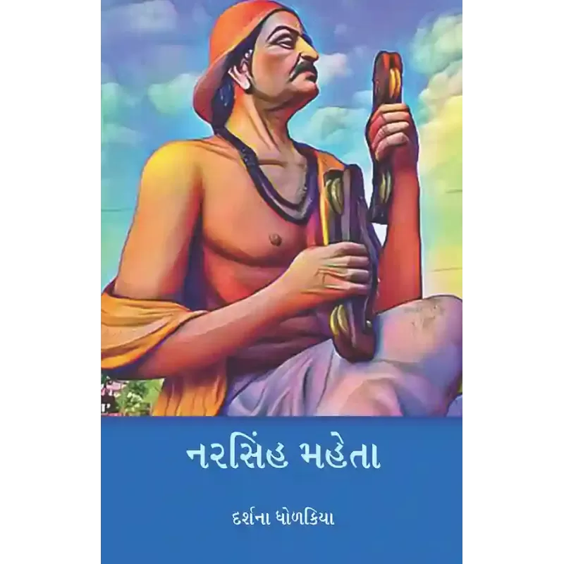 Narsinh Maheta By Darshna Dholakiya