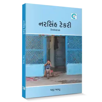 Narsinh Tekari By Mayur Khavdu