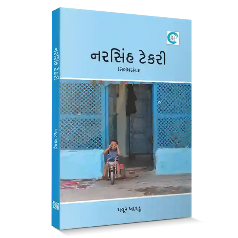 Narsinh Tekari By Mayur Khavdu