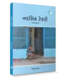 Narsinh Tekari By Mayur Khavdu