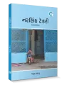 Narsinh Tekari By Mayur Khavdu