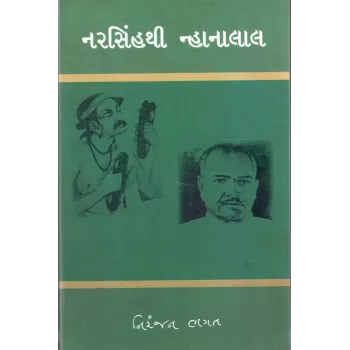 Narsinhthi Nhanalal By Niranjan Bhagat