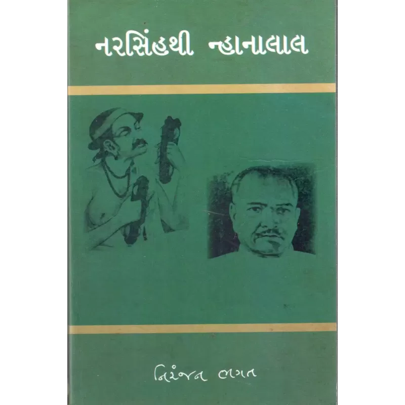 Narsinhthi Nhanalal By Niranjan Bhagat