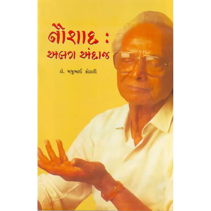 Naushad Alag Andaj By Madhu Kothari