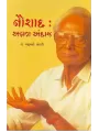 Naushad Alag Andaj By Madhu Kothari