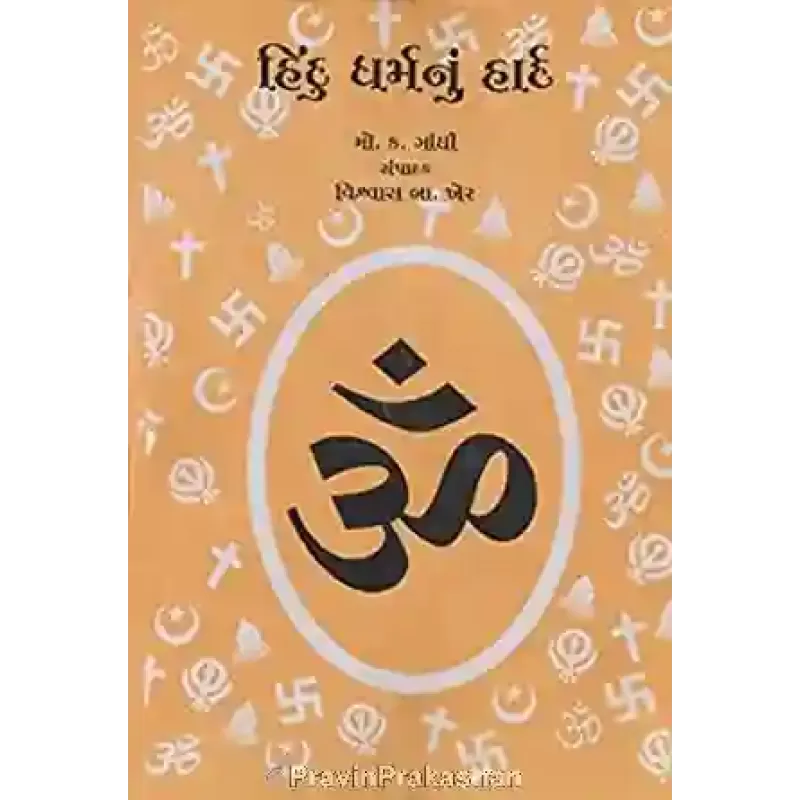 Hindu Dharma Nu Hard By Mahatma Gandhi