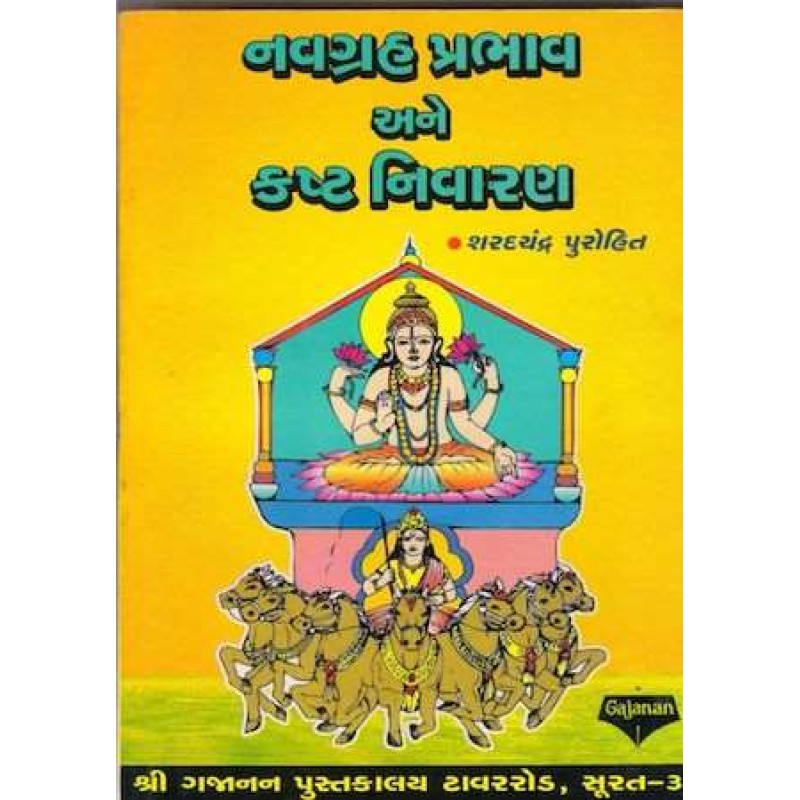 Nav Grah Prabhav Ane Kashta Nivaran | Shree Pustak Mandir | Jyotish-Astrology