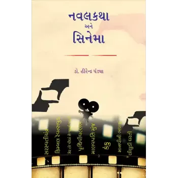 Navalkatha ane Cinema By Dr. Hirendra Pandya