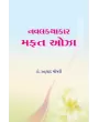 Navalkathakar Mafat Oza By Dr. Prahalad Chaudhri