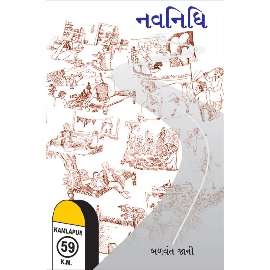 Navnidhi By Dr. Balvant Jani