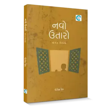 Navo Utaaro By Yogesh Vaidya