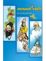 Navrachnano Jayghosh By Paras Hargovanbhai Desai