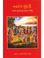 Navrang Chundadi By Jasvantbhai A. Nayak