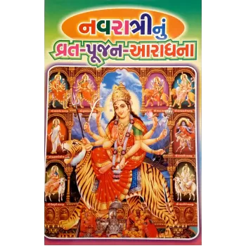 Navratri Nu Vrat-Pujan-Aaradhana