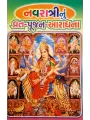 Navratri Nu Vrat-Pujan-Aaradhana