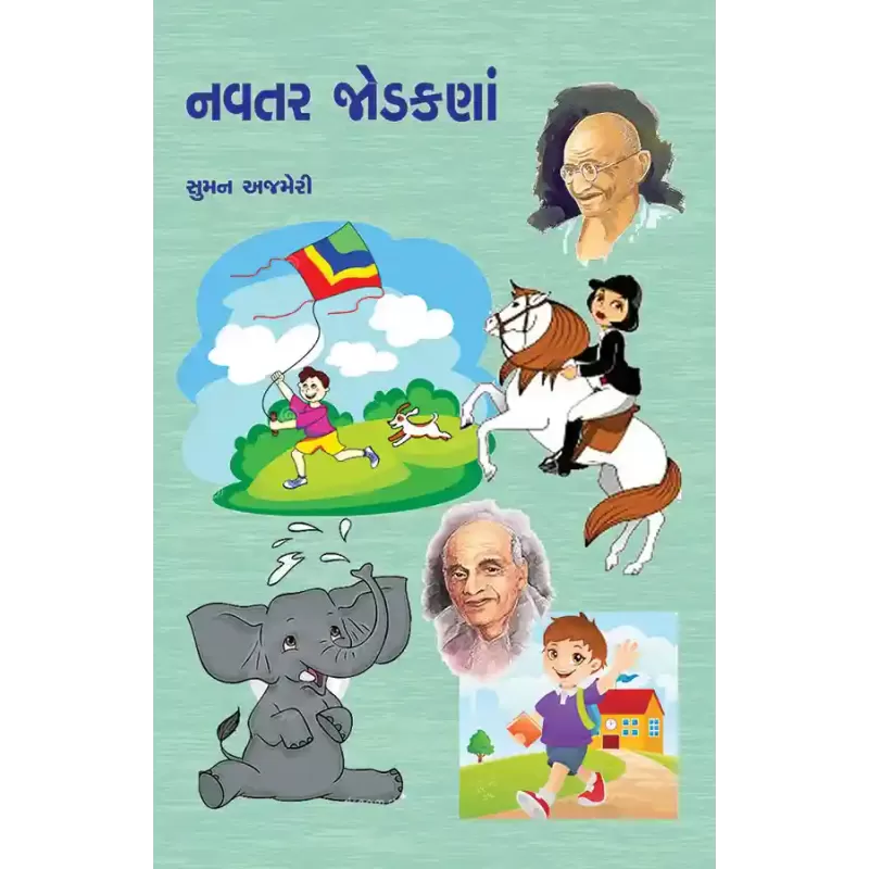 Navtar Jodakana By Suman Ajmeri