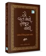 ...E Vaat Mane Manjoor Nathi By Naazir Dekhaiya
