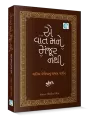 ...E Vaat Mane Manjoor Nathi By Naazir Dekhaiya