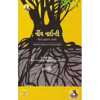 Neev Ninety (Naitik Mulyo Ni Sampatti) By Sirshree