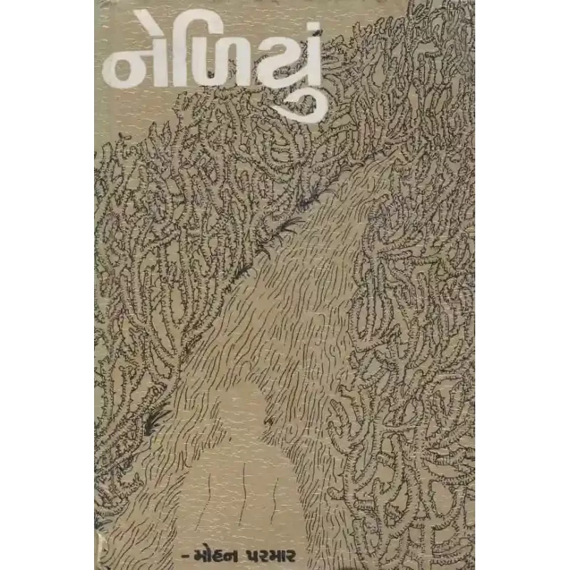 Neliyu By Mohan Parmar