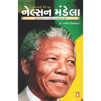 Nelson Mandela By Navin Vibhakar (Dr.)