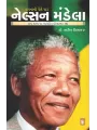 Nelson Mandela By Navin Vibhakar (Dr.)