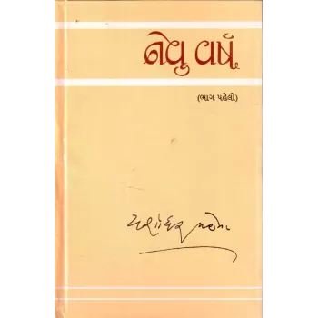 Nevu Varsh : Part – 1 By Yashodharbhai Mehta