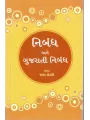 Nibandh Ane Gujarati Nibandh By Jayant Kothari