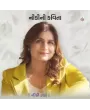 Nikki Ni Kavita By Nikki Shah