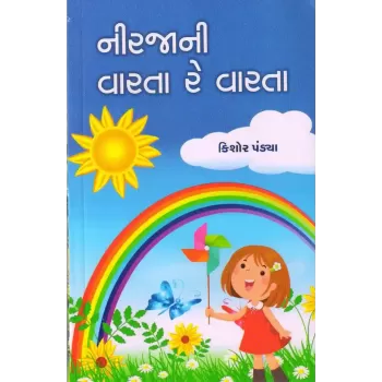 Nirjani Varta Re Varta By Kishor Pandya