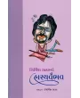 Nirmish Thakar No Hasya Vaibhav By Nirmish Thakar