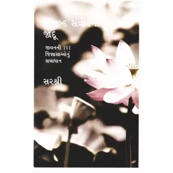 Nishabda Samvad No Jadu (Jivan Ni 111 Jigyasao Nu Samadhan) By Sirshree