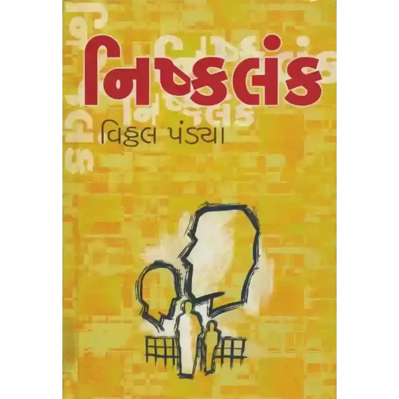 Nishkalank By Vitthal Pandya