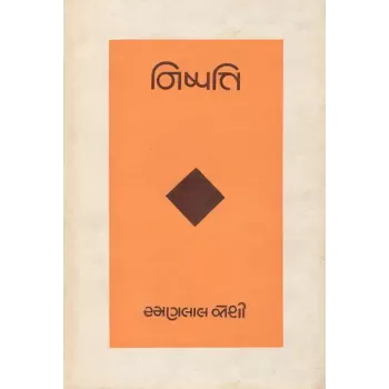 Nishpatti By Ramanlal Joshi
