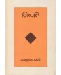 Nishpatti By Ramanlal Joshi