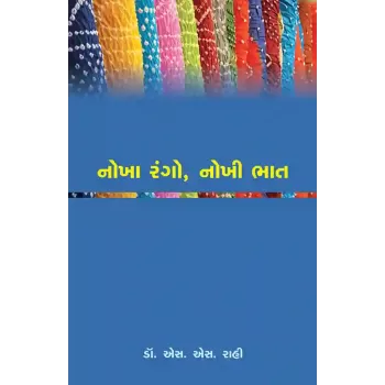 Nokha Rango, Nokhi Bhat By Dr. S. S. Rahi
