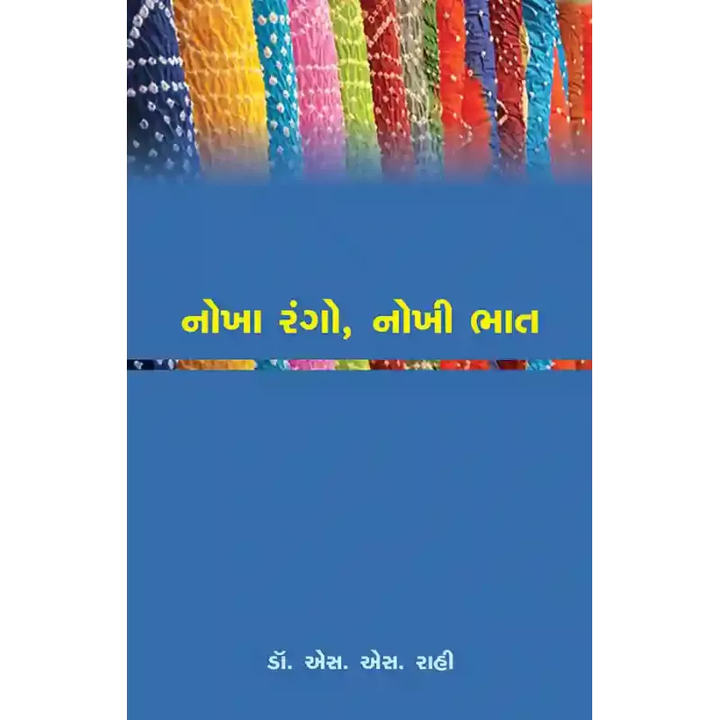 Nokha Rango, Nokhi Bhat By Dr. S. S. Rahi